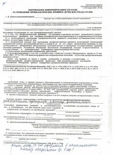 Отказ от профилактических прививок детям образец