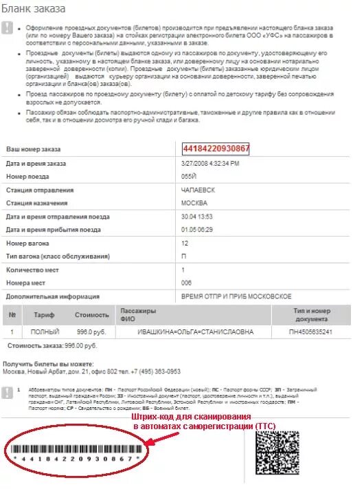 Изучив информацию о стоимости билетов для посещения. Форма справки о билетах на поезд. справка о стоимости жд билета. справка о стоимости билета на поезд. справка о стоимости билета на поезд ржд.