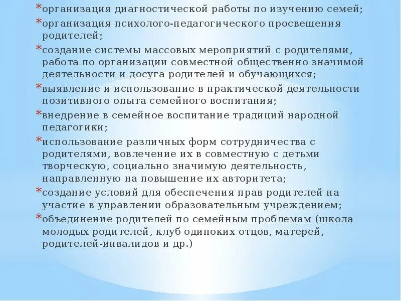 Организация педагогического просвещения родителей. Объединения родителей по семейным проблемам. Мероприятия по родительскому просвещению в школе. Объединение родителей. Вовлечение обучающихся в совместную.