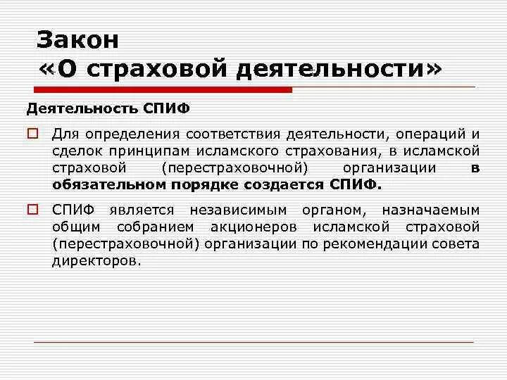 Операции как деятельность организации. Соответствие это определение. СПИФ. Сативный СПИФ. СПИФ 2021.