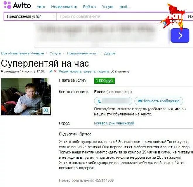 Нелепые объявления на авито. Необычные объявления на авито. Самые тупые объявления на авито. Смешные объявления о работе на авито.