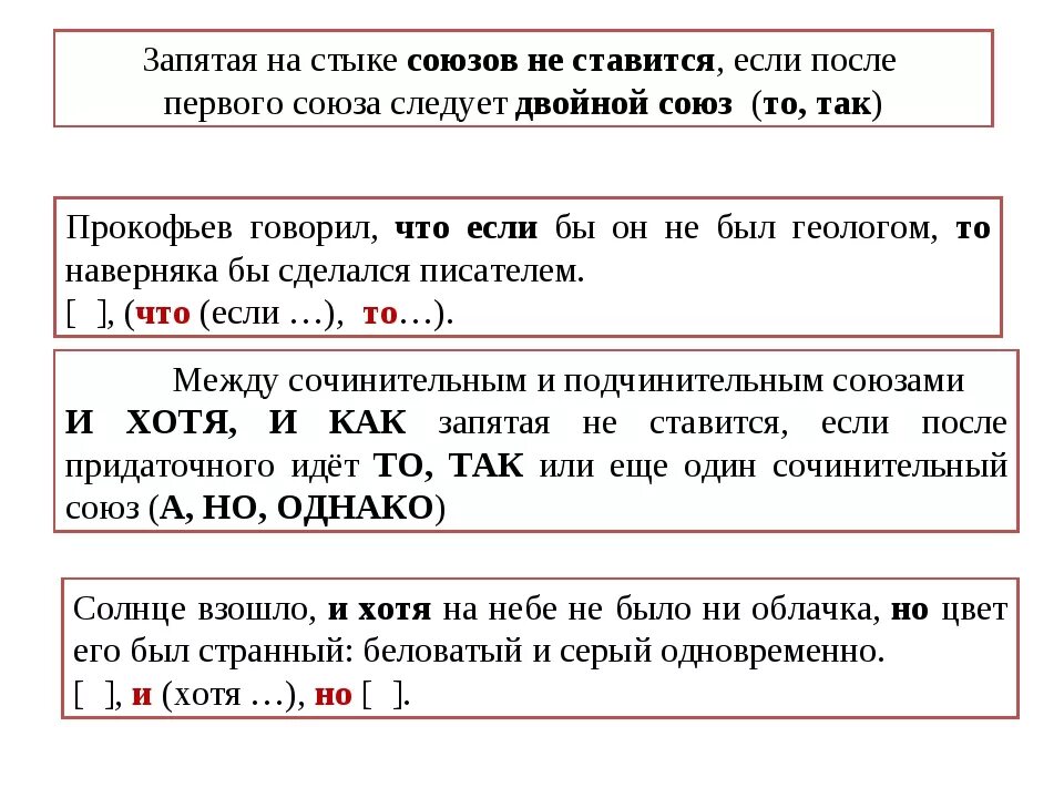 Стык союзов когда ставится запятая. Правило постановки запятой на стыке союзов. Запятая на стыке двух союзов в сложном предложении. Запятая на стыке двух союзов в сложном предложении правило. Перед предлогом в ставится запятая