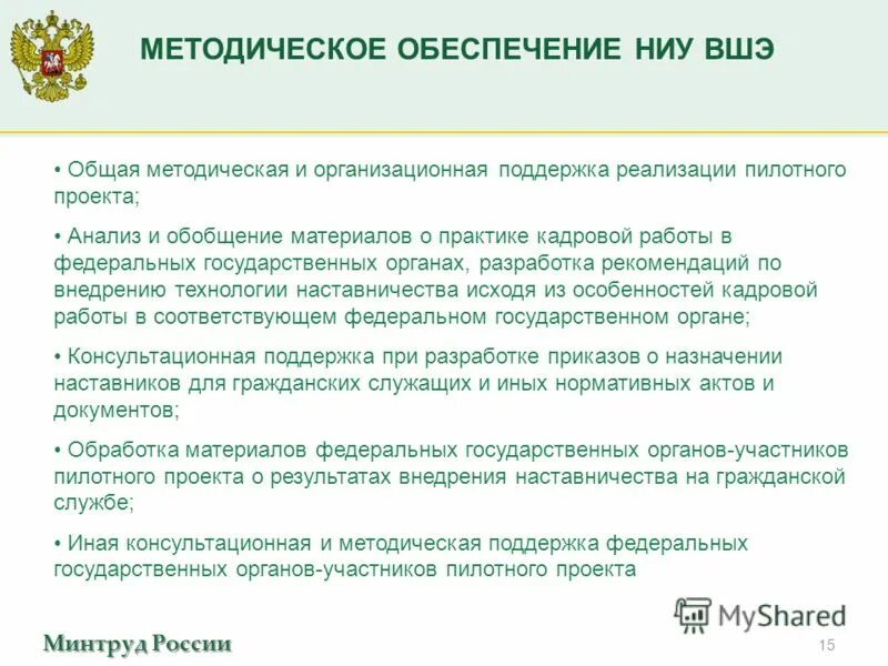 Госслужащий. Требования для замещения должностей государственной гражданской. Наставничество на государственной службе. Государственные служащие. План пилотного проекта образец.