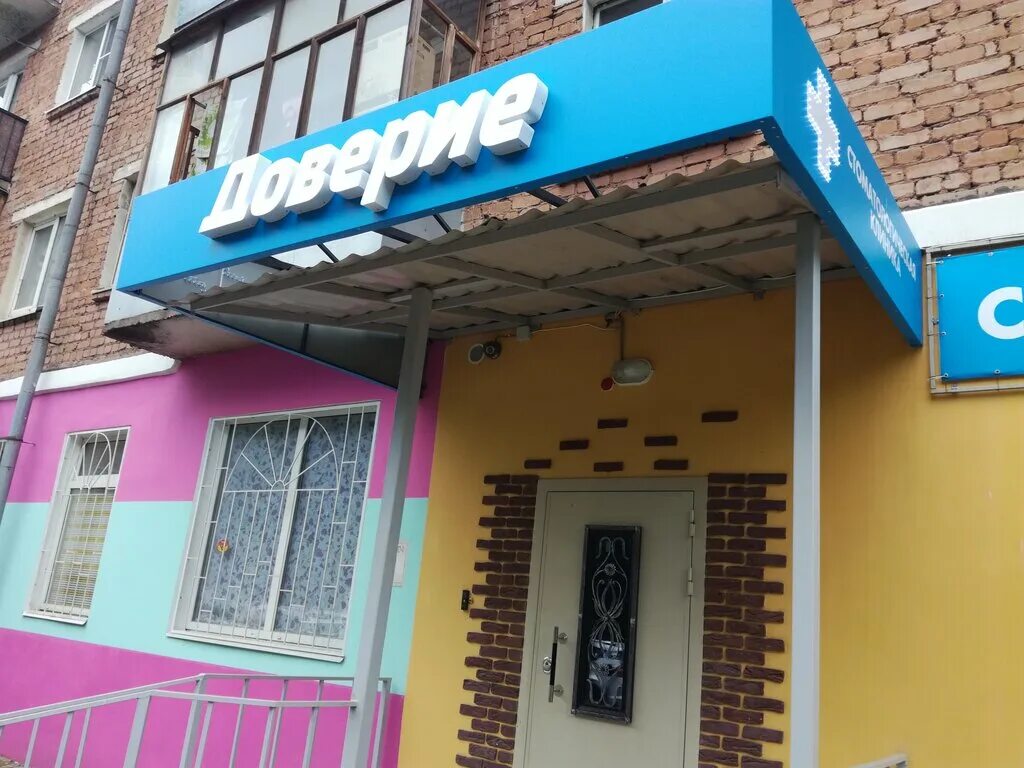 центр доверие улан удэ