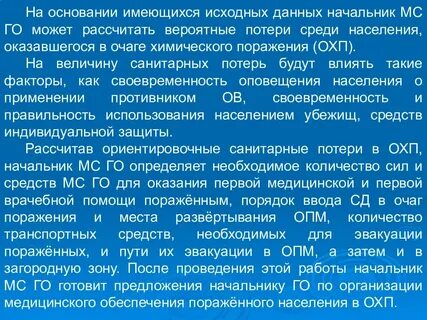 Вероятные потери