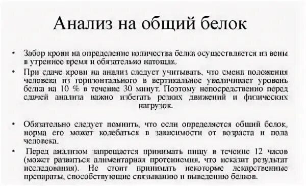 Повышение белков. Синтез белков плазмы крови. Гиперпротеинемия причины. Миеломная болезнь гиперпротеинемия. Повышение белков.