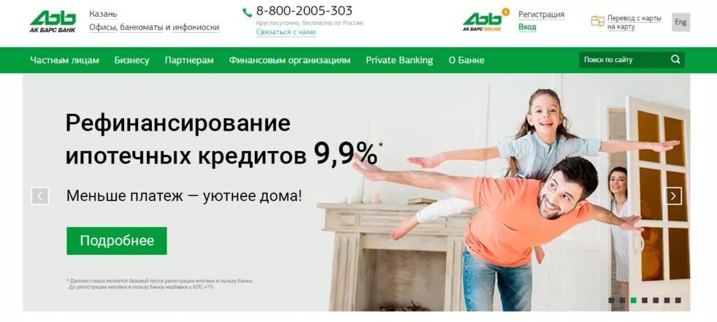 Семейная ипотека ак барс банк условия. Ак барс банк ипотека. ак барс банк реклама. акбарсбанк банк ипотека.
