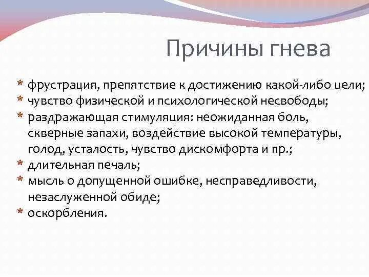 Причины злости. Причины гнева. Злость и агрессия причины возникновения. Причины гнева и раздражения. Почему начинают изменять