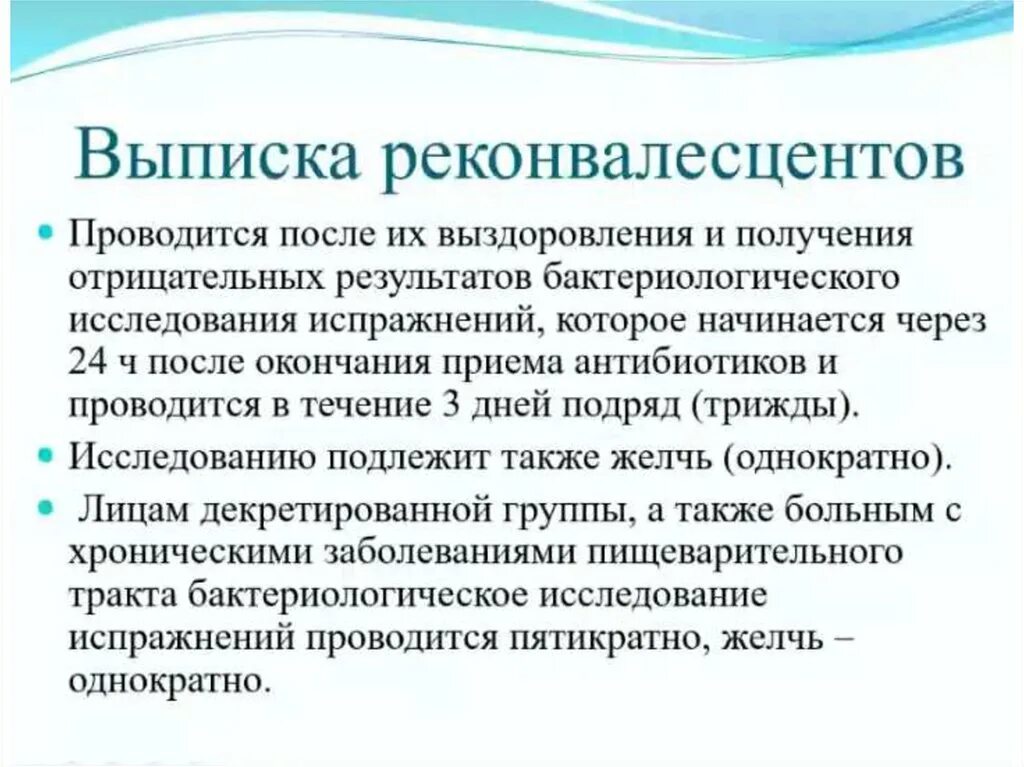 Правила выписки реконвалесцентов. Критерии выписки при холере. Выписка инфекционных больных. Критерии выписки при псевдотуберкулезе.