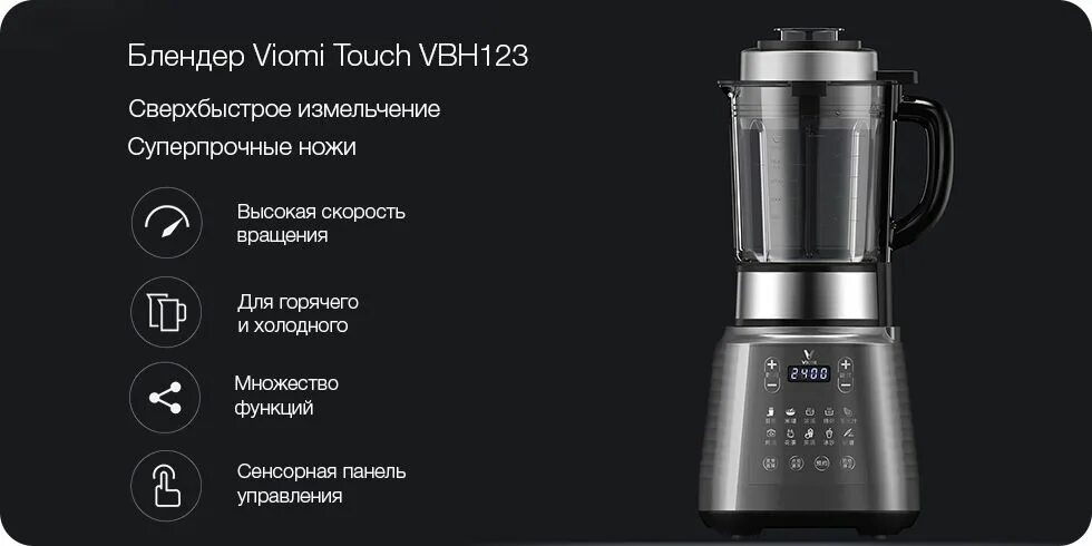 Блендер Xiaomi Viomi vbh123. Блендер ксяоми Viomi Touch Edition. Стационарный блендер Xiaomi Viomi Touch Edition. Xiaomi Viomi Touch vbh123.