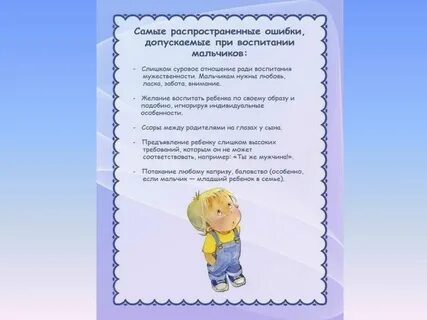 Воспитание мальчика 2 3 лет