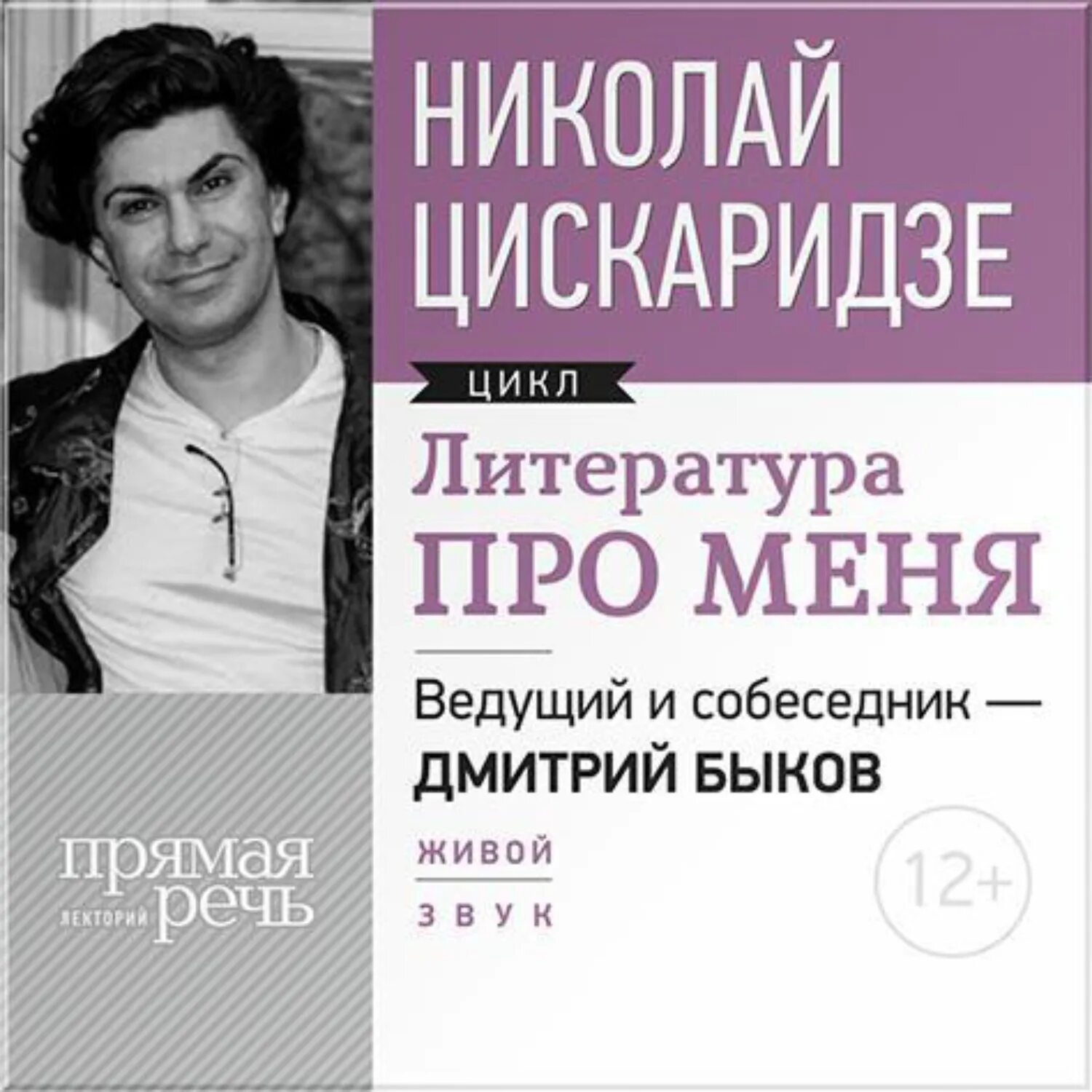 Мой театр цискаридзе читать полностью. Цискаридзе. Книга Цискаридзе 2022. Новая книга Николая Цискаридзе.