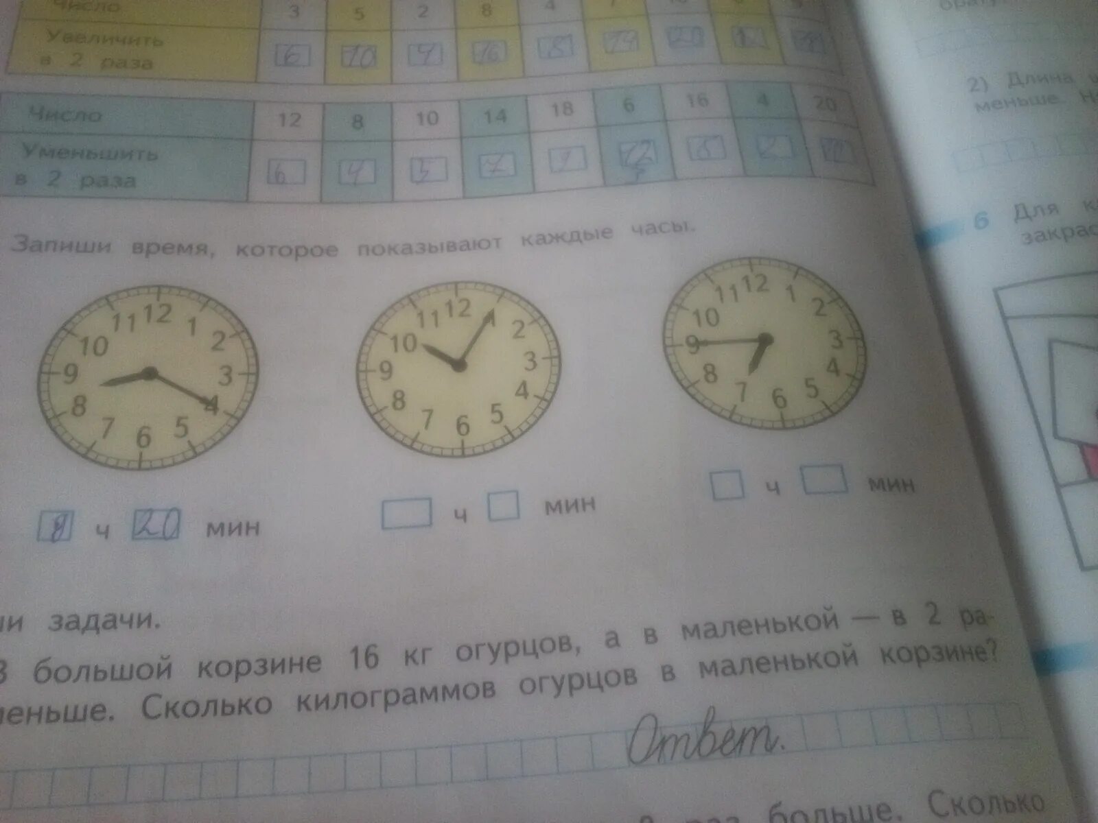 Количество часов математики 2 класс. Запишите время. Запиши время которое показывают часы. Запиши сколько времени. Запиши время которое показывает каждые часы 2 класс.