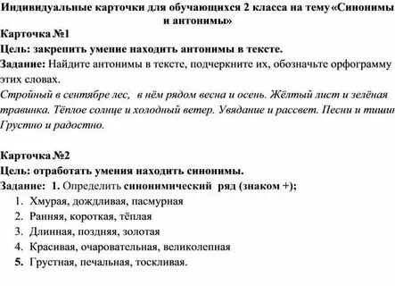 Рабочий лист по теме синонимы