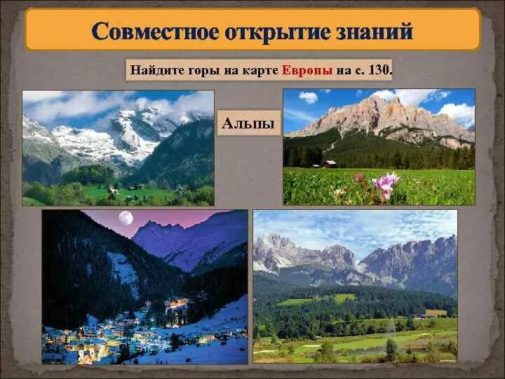 Равнинные и горные страны