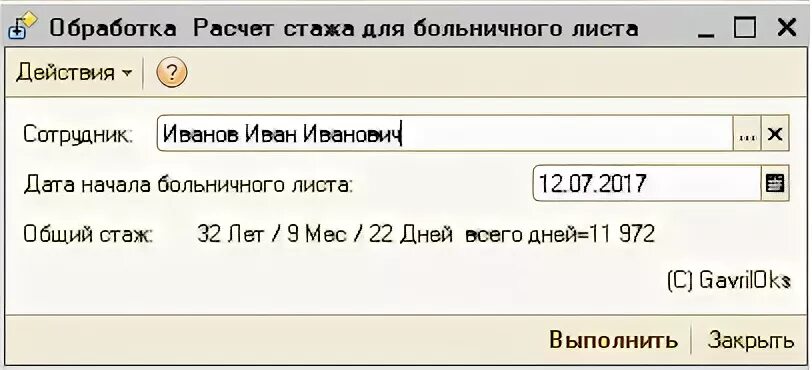 Посчитать стаж для больничного листа