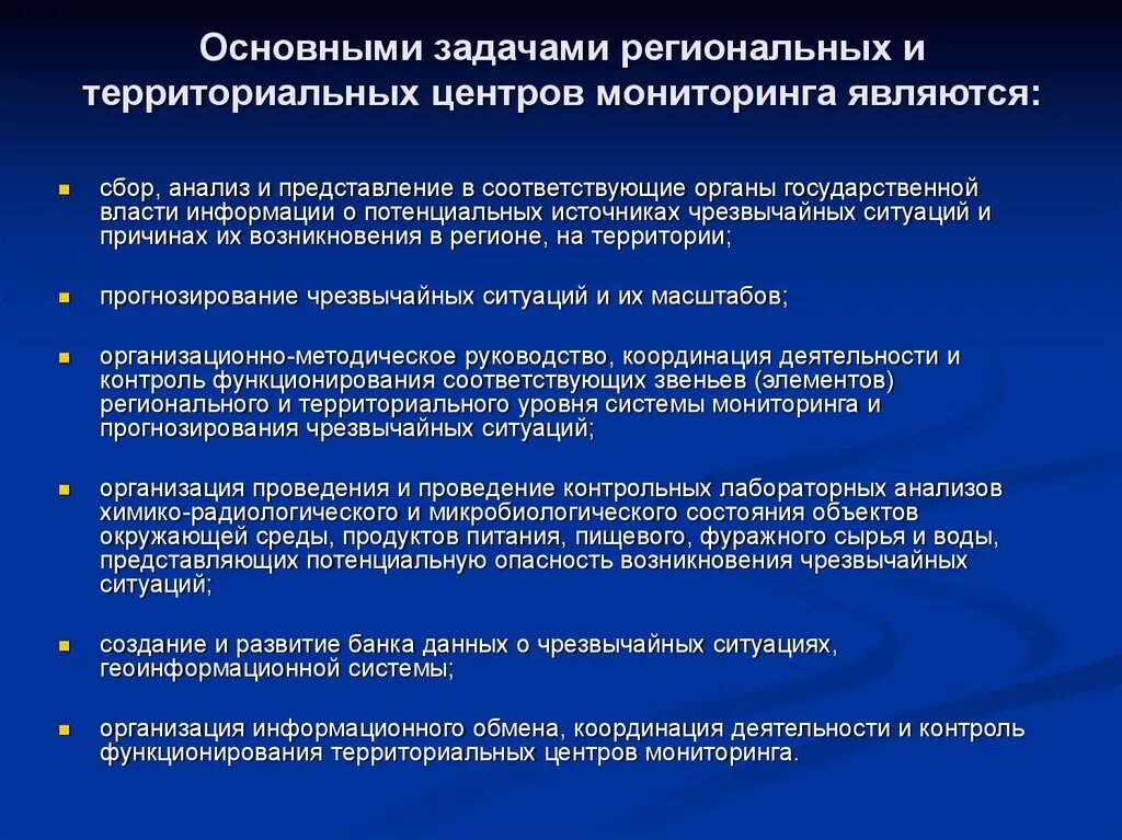 Основной задачей центра является. Понятие мониторинга ЧС. Задачи мониторинга.. Основные задачи региональных и территориальных центров мониторинга. Мониторинг и прогнозирование чрезвычайных ситуаций. Основные задачи системы мониторинга и прогнозирования.