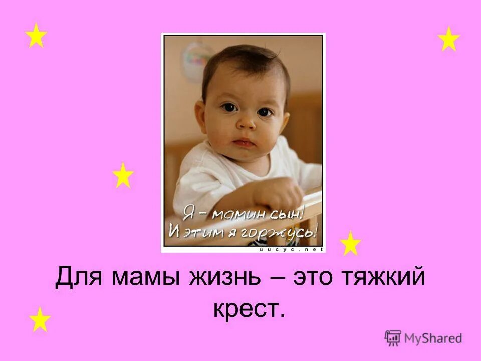 стих про маму мама первое слово. статусы о здоровье и жизни. афоризмы про маму. мама это жизнь. мотиваторы для родителей.