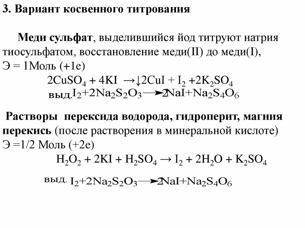 Реакция тиосульфата натрия с сульфатом меди 2. Сульфат меди плюс йодид калия. Тиосульфатом натрия плюс йодид калия. Тиосульфат натрия плюс сульфат меди.