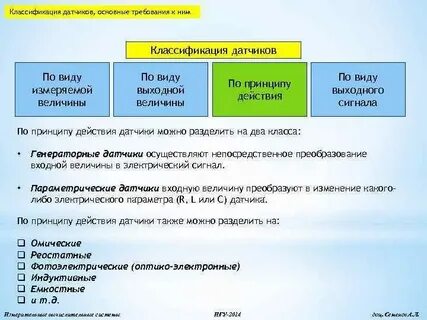 Какие существуют датчики по принципу действия