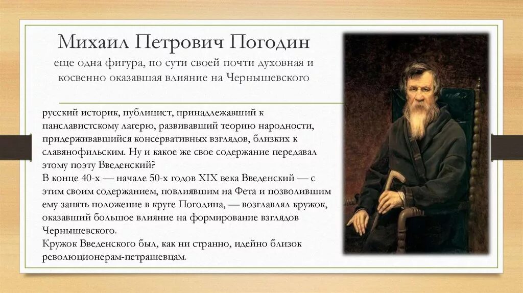 Погодин историк норманист. Погодин 19 век. Портрет м п Погодина.