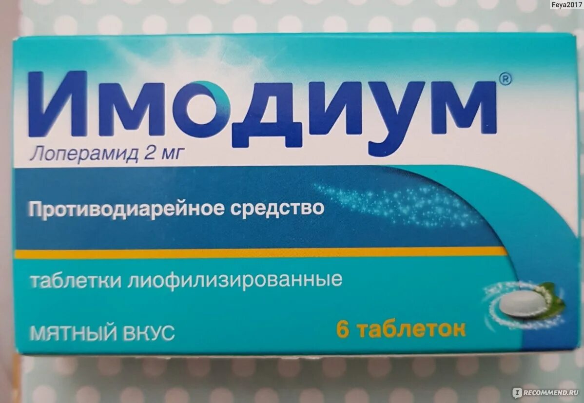 Средства от диареи у взрослых помощь