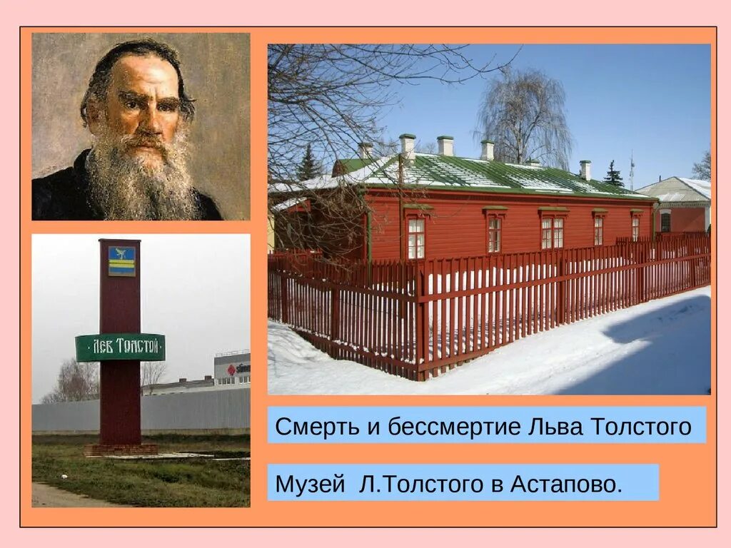 Память льва николаевича толстого. Музей Астапово Лев толстой. Станция Астапово Лев толстой 1910. Поселок Лев толстой музей Льва Николаевича Толстого. Станция Астапово Лев толстой смерть.