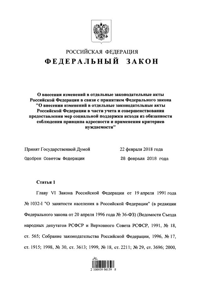 56 закон рф. ФЗ 56. ФЗ 56-ФЗ. Федеральный закон 56 статья. В отдельные законодательные акты РФ.