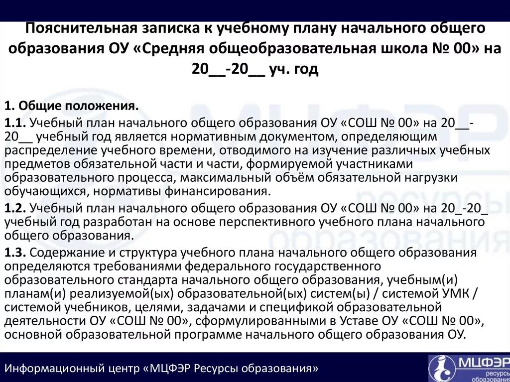 План пояснительной Записки. Структура пояснительной Записки учебного плана. Пояснительная записка учебный план образования. Пояснительная записка к планированию. Учебная программа пояснительная записка