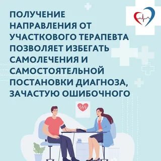 Запись к узким специалистам через терапевта
