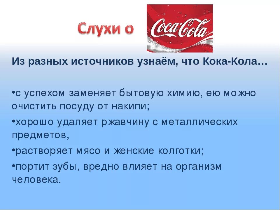 Интересные факты о Кока Коле. Кока кола интересные факты. Вред Кока колы. Интересные факты про Кока колу. Почему кола вредная