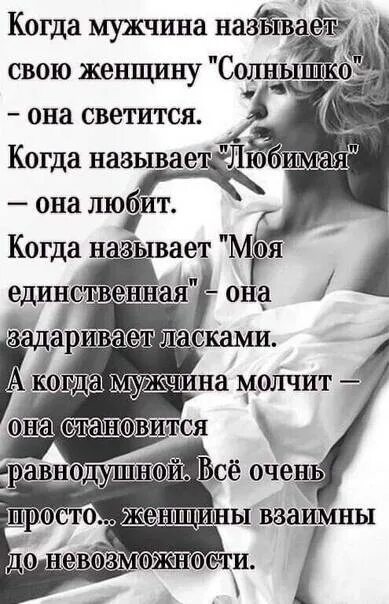 А вы забудьте и станет легче а вы простите и будет праздник. Бывает два типа женщин прелесть какие дурочки. Мужчина называет женщину сучкой. Женщинам на заметку. Цитаты про разлучниц.