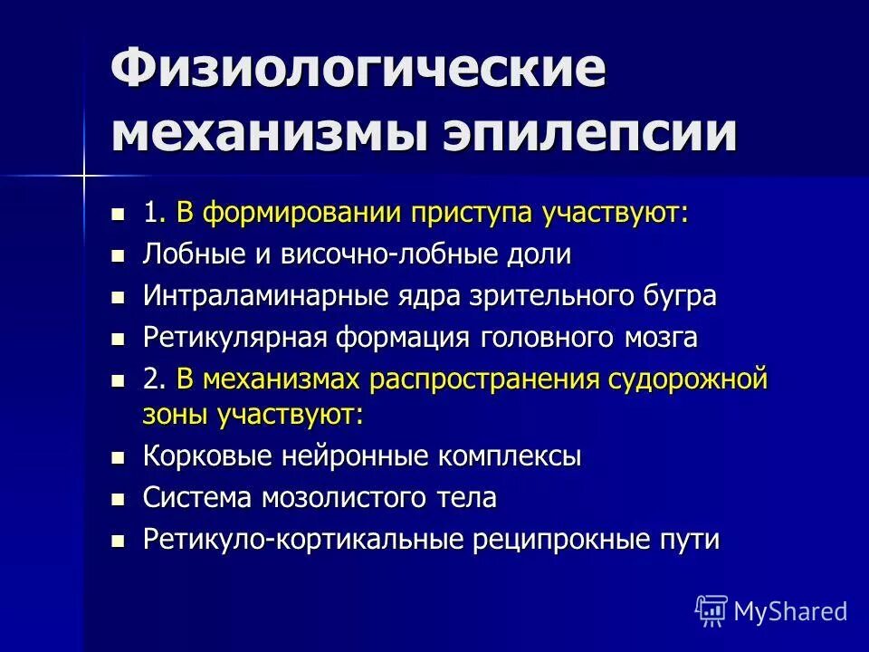 Дают ли инвалидность при эпилепсии. Механизмы формирования эпилептического припадка. механизм развития эпилепсии. механизм развития эпиприпадка. механизм формирования эпиприпадка.