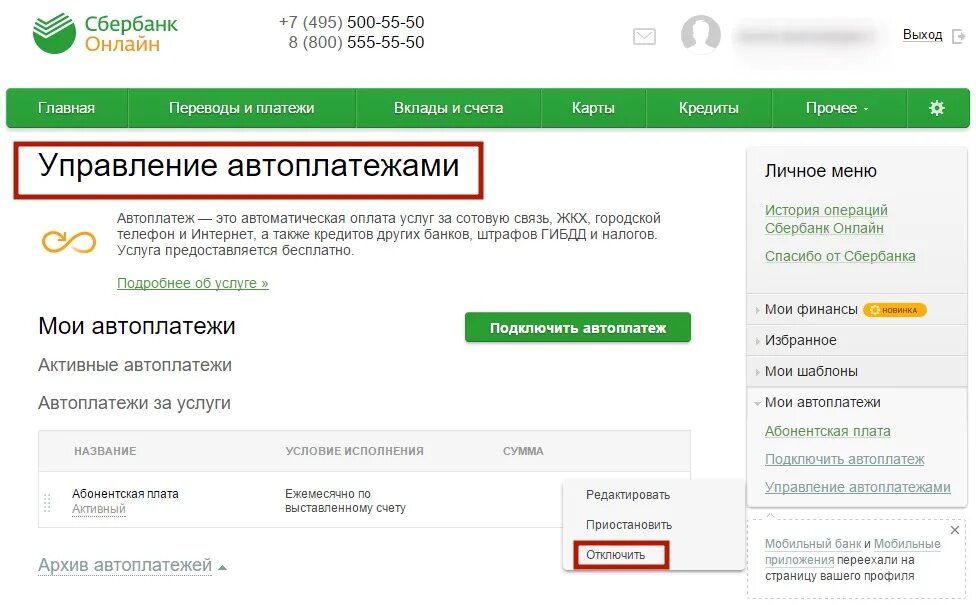 Как снять с карты без смс. Как отключить автоплатеж. автоплатеж с карты сбербанка. управление автоплатежами сбербанк. как отключить списания с карты.