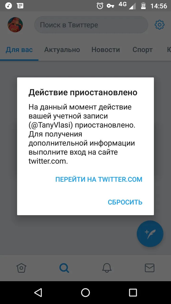 Заблокированы аккаунт твиттера. Твиттер приостановили. Действие учетной записи приостановлено твиттер. Запись приостановлена картинка. Заблокировали в твиттере сообщения.