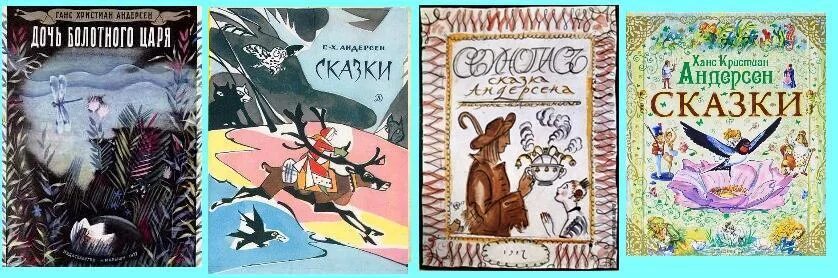 Произведения каких жанров писал андерсен. Произведения каких жанров писал андерсен