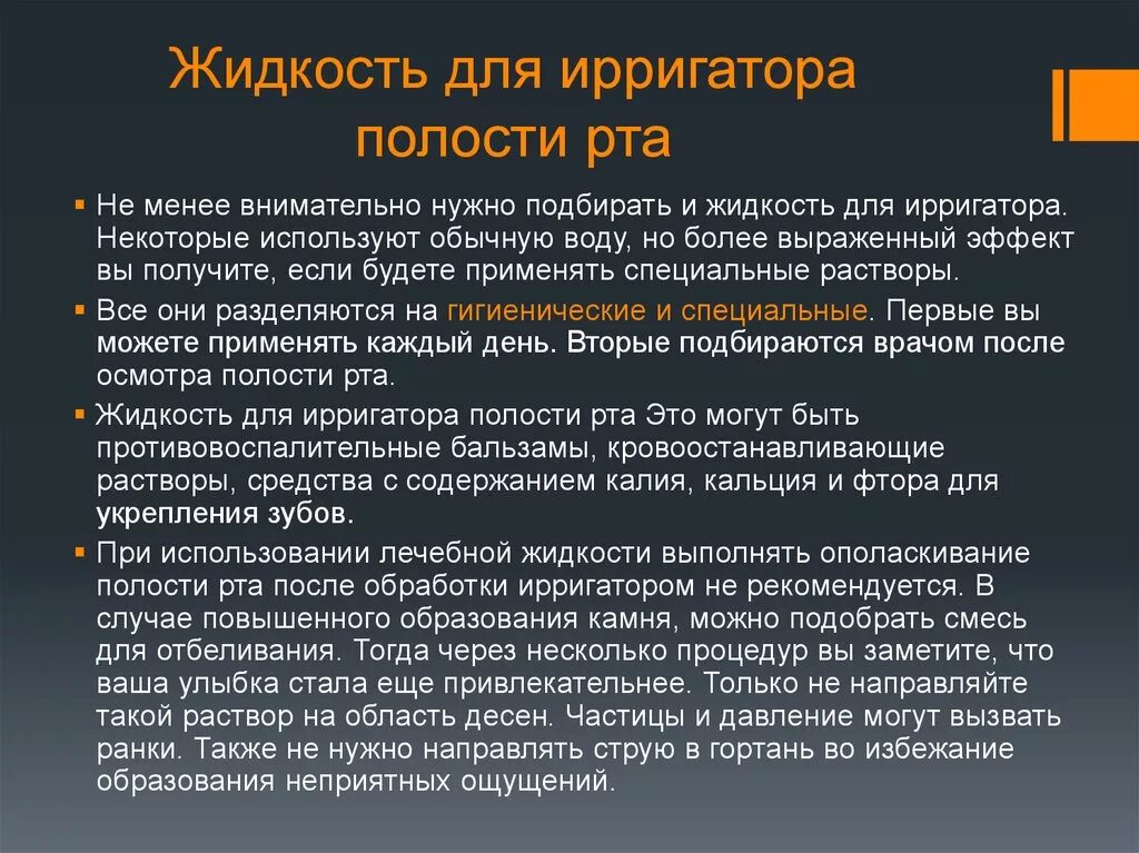 Растворы для обработки полости рта. Для обработки полости рта используют раствор. Раствор боя обработки полости РТП. Раствор для обработки слизистой ротовой полости.