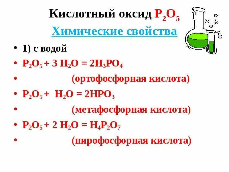 Соединения фосфора 9 класс. Соединения фосфора оксиды фосфора фосфорная кислота. Класс соединений оксид фосфора 5. Химические соединения фосфора.