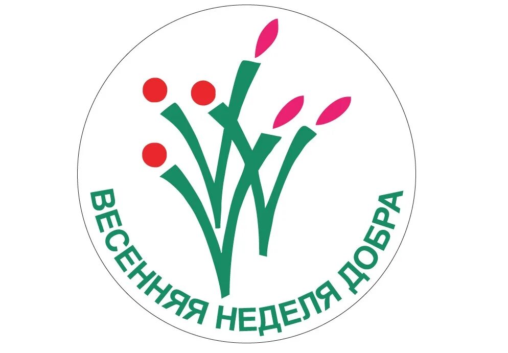 Весенняя неделя добра. Весенняя неделя добра лого. Эмблема недели добра. Логотип акции Весенняя неделя добра.