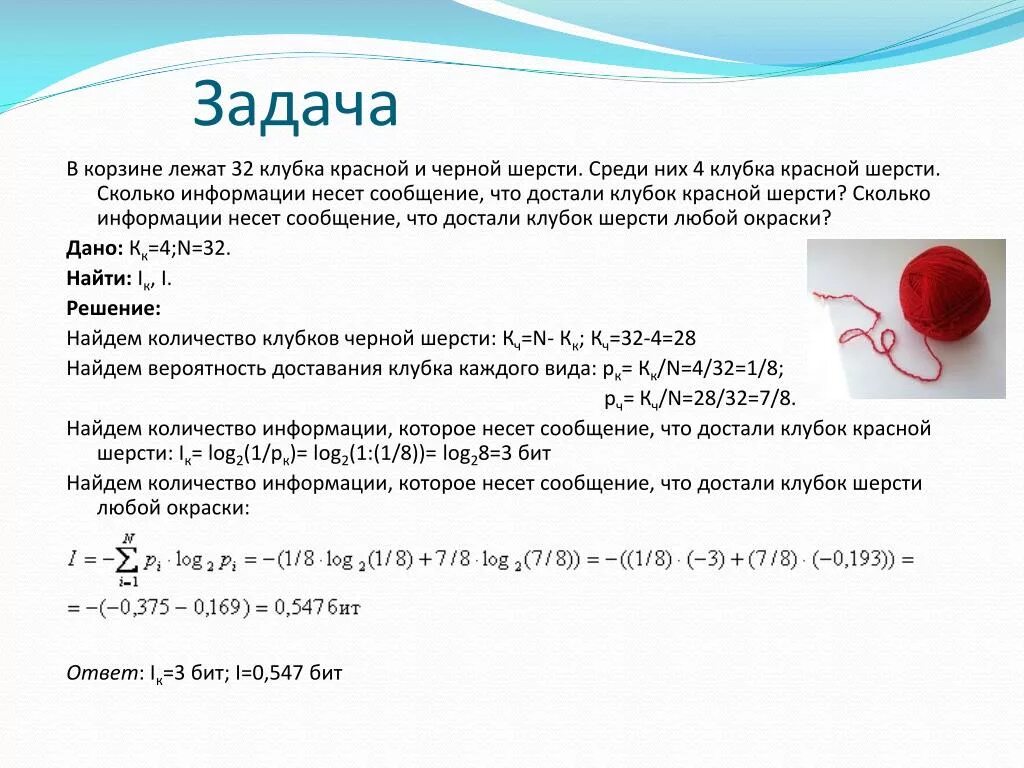 В мешке находится 32. В корзине лежат 32 клубка шерсти среди них 4 красных. В корзине лежат 32 клубка шерсти. Клубок задач. В корзине лежат 32 клубка красной и черной шерсти.