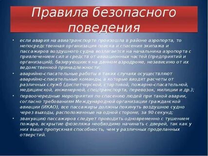 Безопасность поведения водителя
