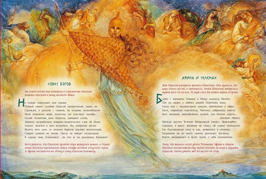 Странствия одиссея. Скитания одиссея. родной остров одиссея. странствия одиссея постер.