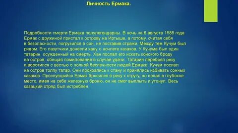 Окончание похода ермака