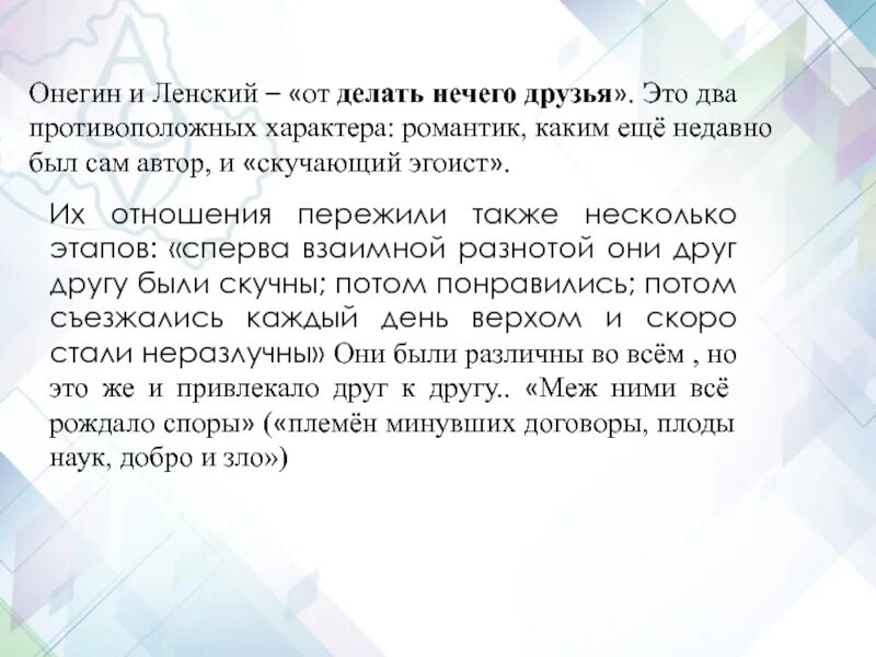 Почему их отношения можно назвать дружбой. Онегин и Ленский сочинение. Причины дружбы Онегина.