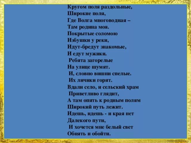 Кругом поля раздольные широкие поля где. Дрожжин кругом поля раздольные. Дрожжин Родина стихотворение кругом поля раздольные. Стих там где поля. За териконами там за полями текст