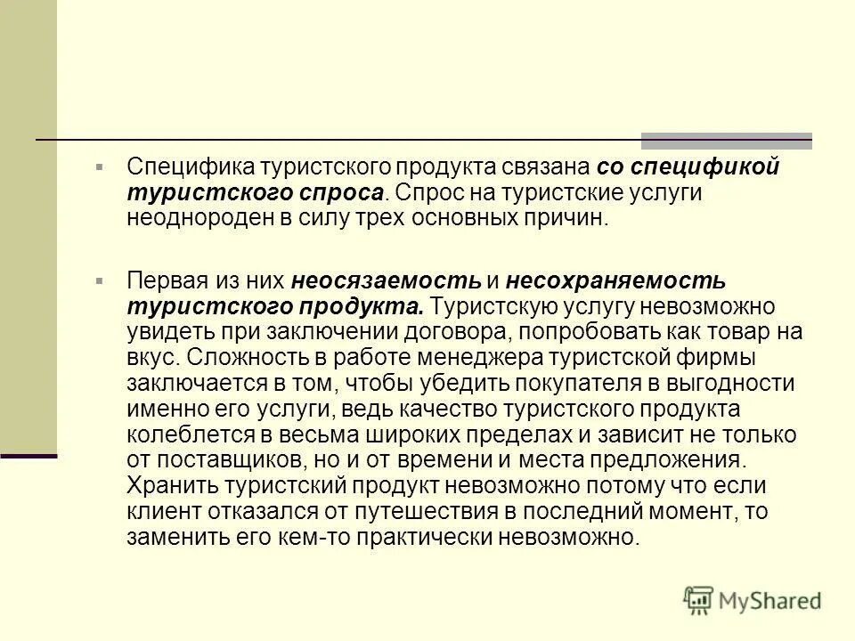 туризм как объект управления