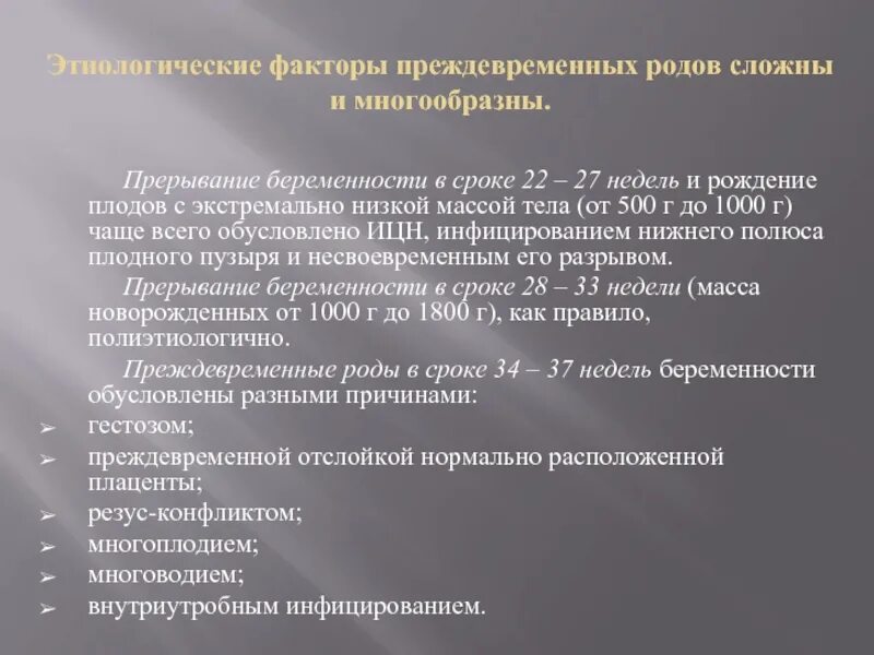 Прерывание беременности нижний. Преждевременные роды сроки беременности. Преждевременные роды - это прерывание беременности на сроке. Факторы влияющие на преждевременное рождение плода. Прерывание беременности на 27 неделе.