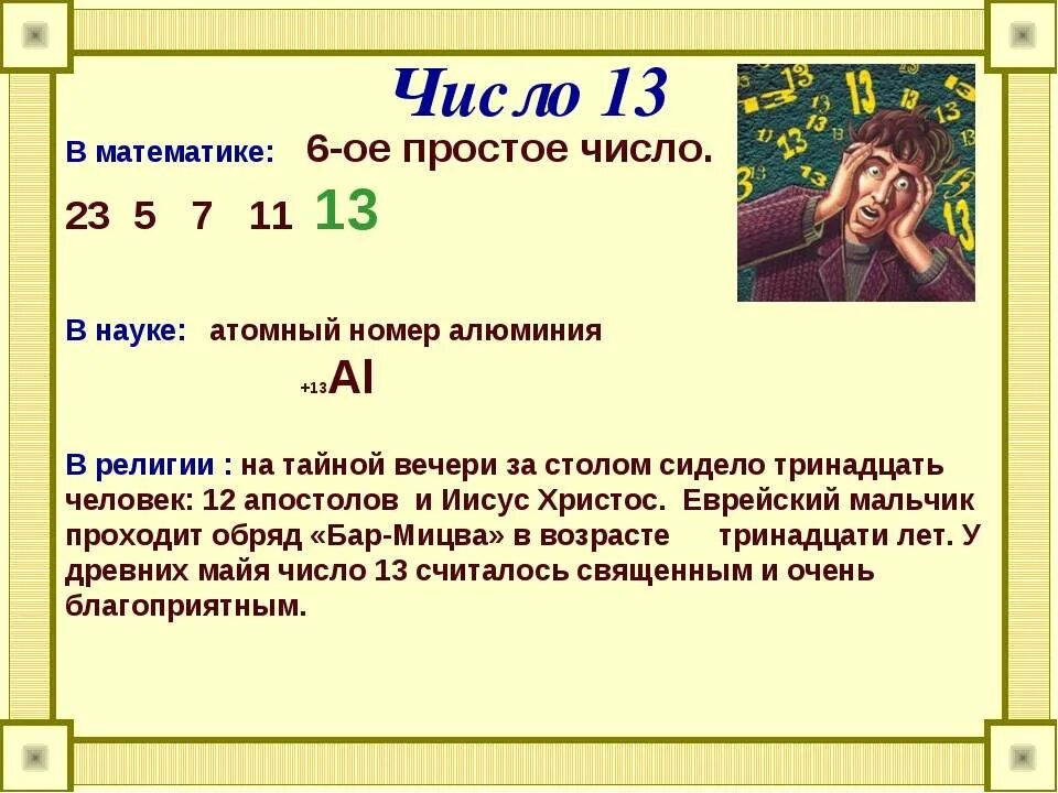 Цифра рождения 1 нумерология. Что означает число 13. число 13 нумерология. магия чисел. магическое число 13 в математике.