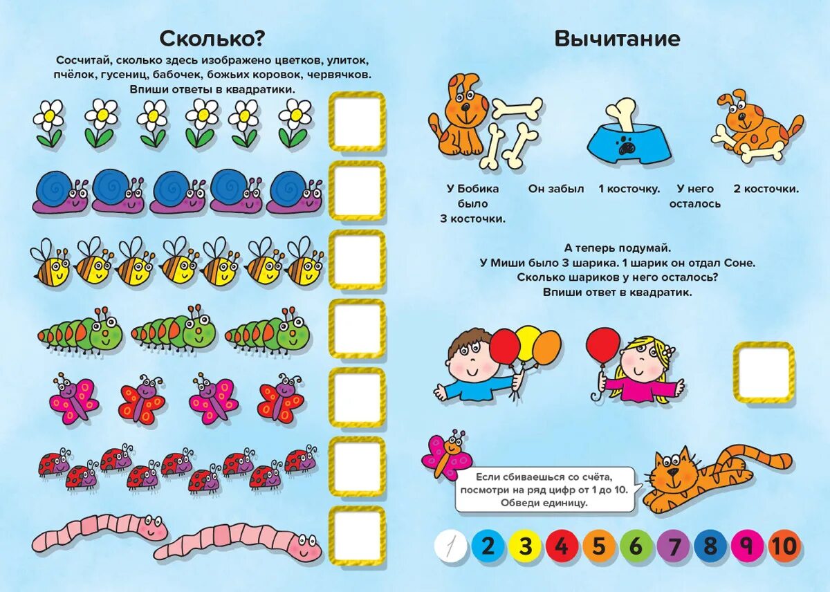 Задачи для дошкольников. Математика для дошкольников. Задания для дошкольников. Арифметические задания для дошкольников. Сосчитать пример