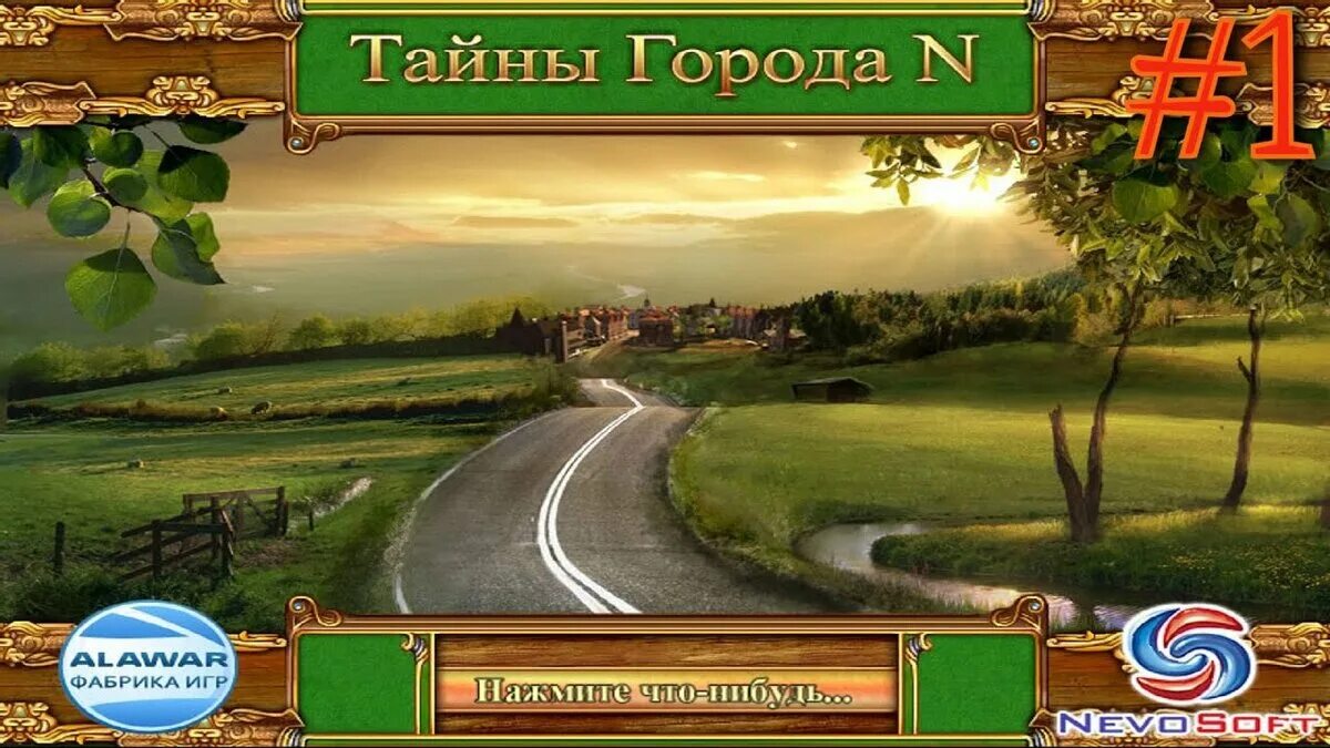 Secret игра. Поиграем тайна. Интерфейс казуальной игры. Тайна города н игра. Поиск предметов кулинария.